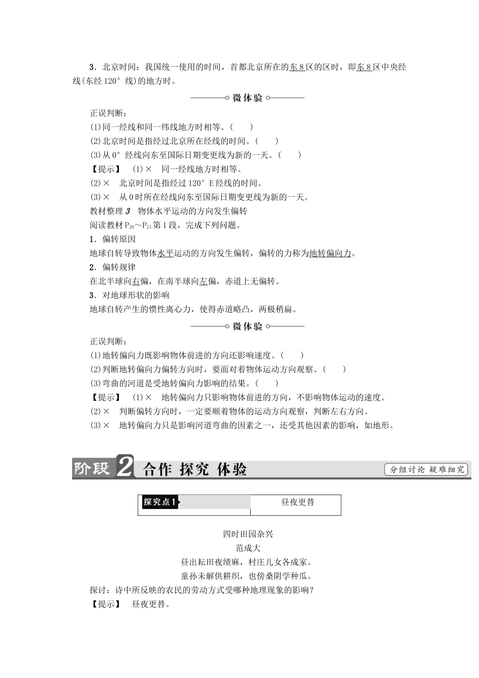 高中地理 第1章 宇宙中的地球 第3节 地球的运动（第2课时）地球自转的地理意义学案 中图版必修1-中图版高一必修1地理学案_第2页