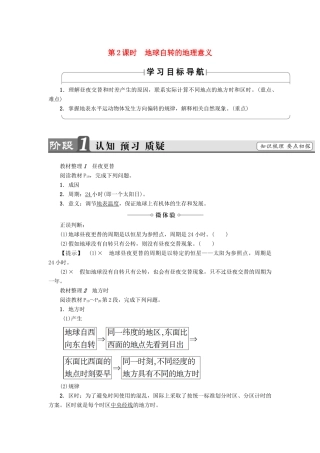 高中地理 第1章 宇宙中的地球 第3节 地球的运动（第2课时）地球自转的地理意义学案 中图版必修1-中图版高一必修1地理学案