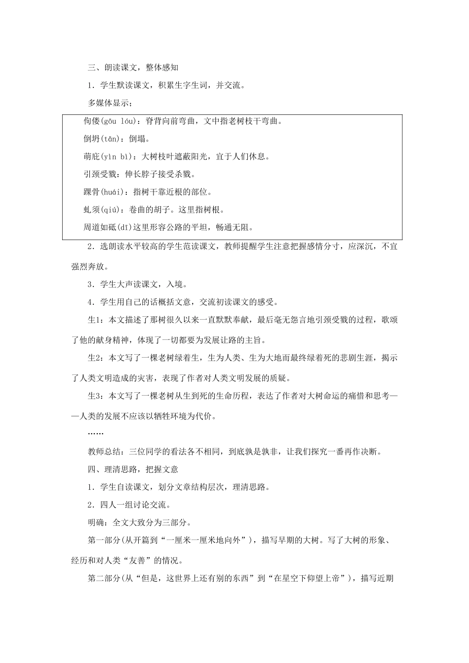 九年级语文下册 第10课《那 树》说课稿 人教新课标版_第3页