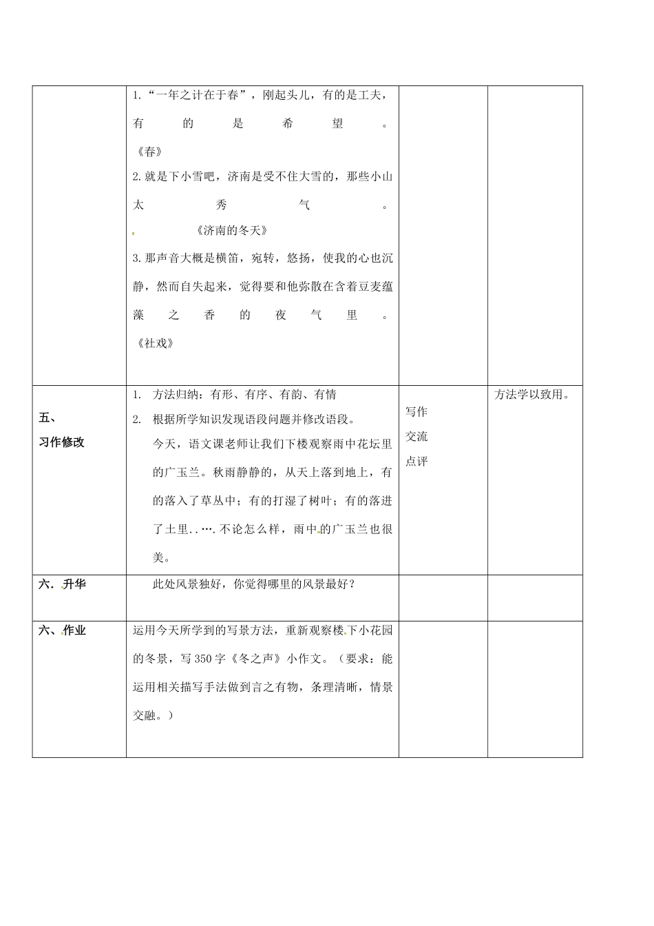 江苏省常州市中考语文 作文 写景复习教案-人教版初中九年级全册语文教案_第3页