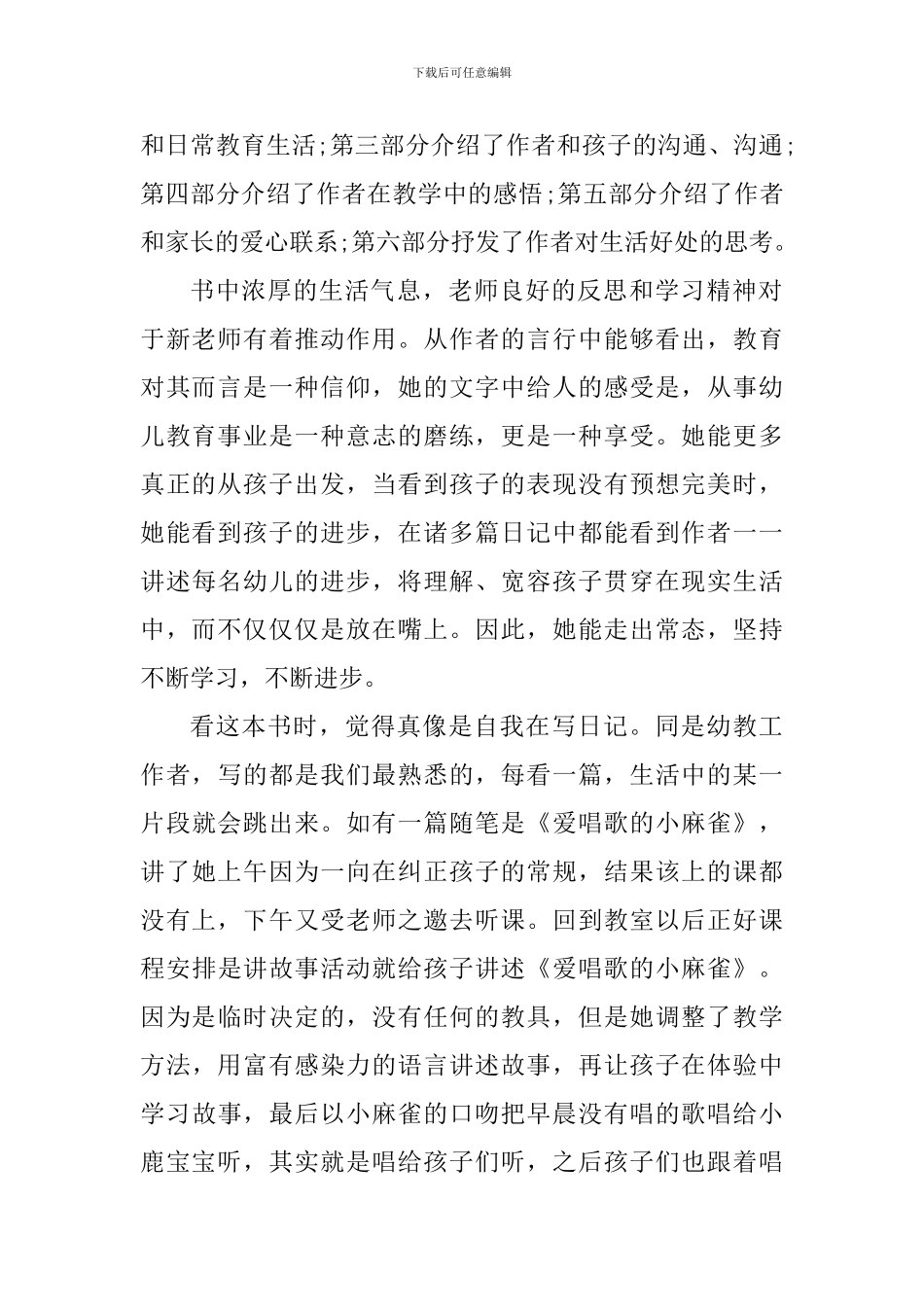 幼儿教师阅读心得_第2页