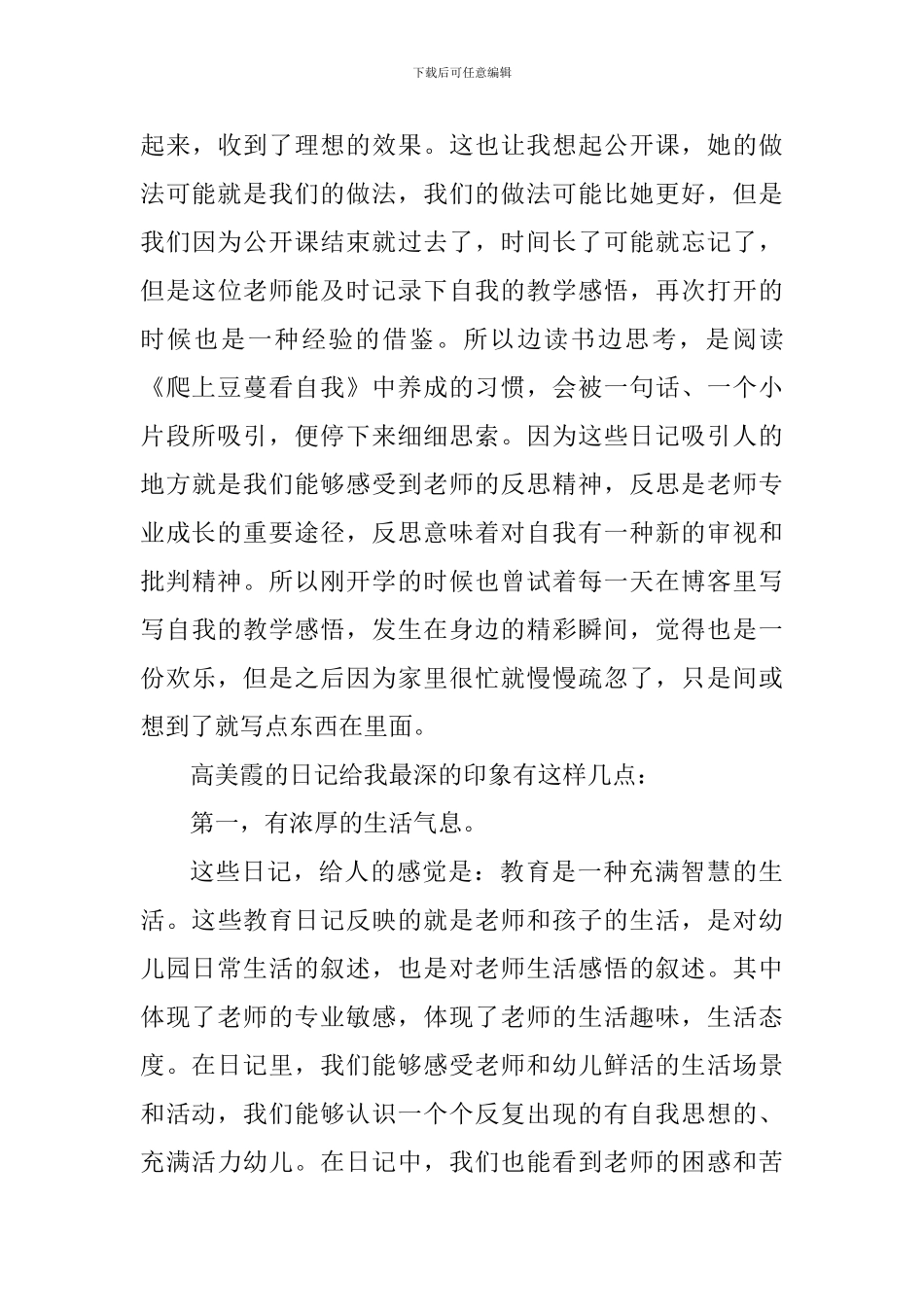 幼儿教师阅读心得_第3页