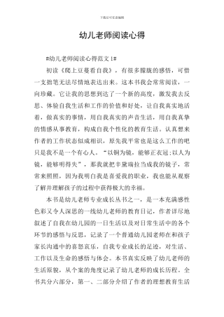 幼儿教师阅读心得