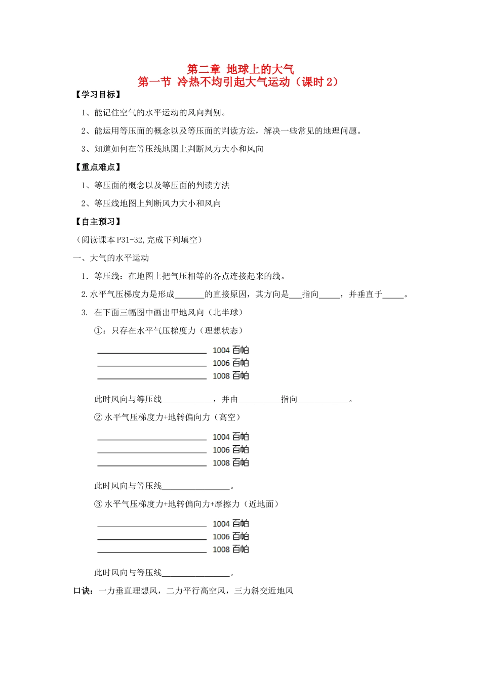 高中地理 第二章 地球上的大气 2.2 冷热不均引起大气运动（课时2）学案 新人教版必修1-新人教版高一必修1地理学案_第1页