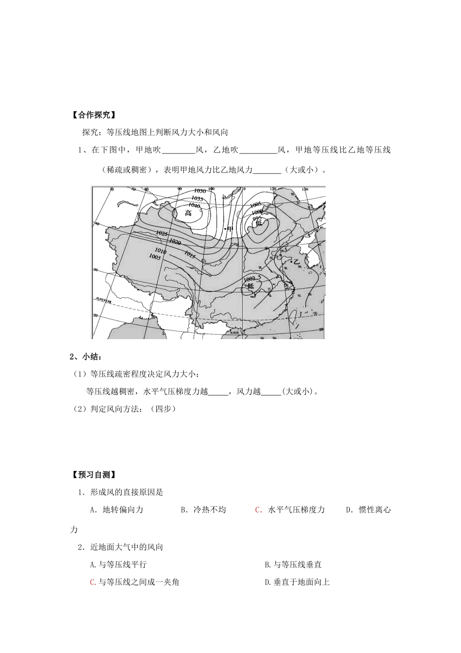高中地理 第二章 地球上的大气 2.2 冷热不均引起大气运动（课时2）学案 新人教版必修1-新人教版高一必修1地理学案_第3页