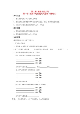 高中地理 第二章 地球上的大气 2.2 冷热不均引起大气运动（课时2）学案 新人教版必修1-新人教版高一必修1地理学案