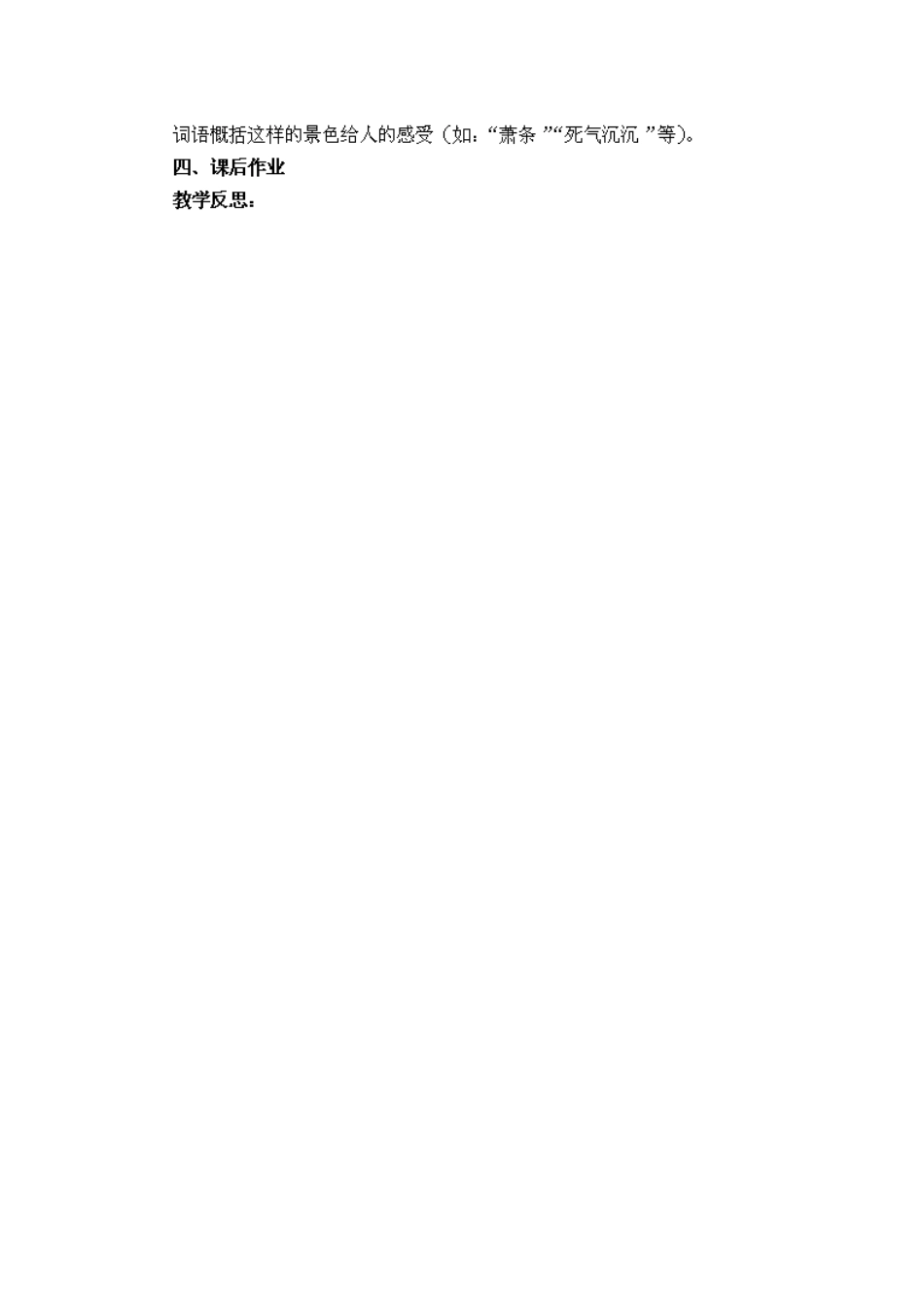 江苏省淮安市涟水县大东中学九年级语文上册 课题 故乡（第1课时）教案 苏教版_第2页