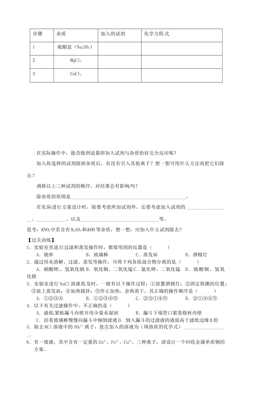 高中化学 1.1.2化学实验基本方法学案 新人教版必修1-新人教版高一必修1化学学案_第2页