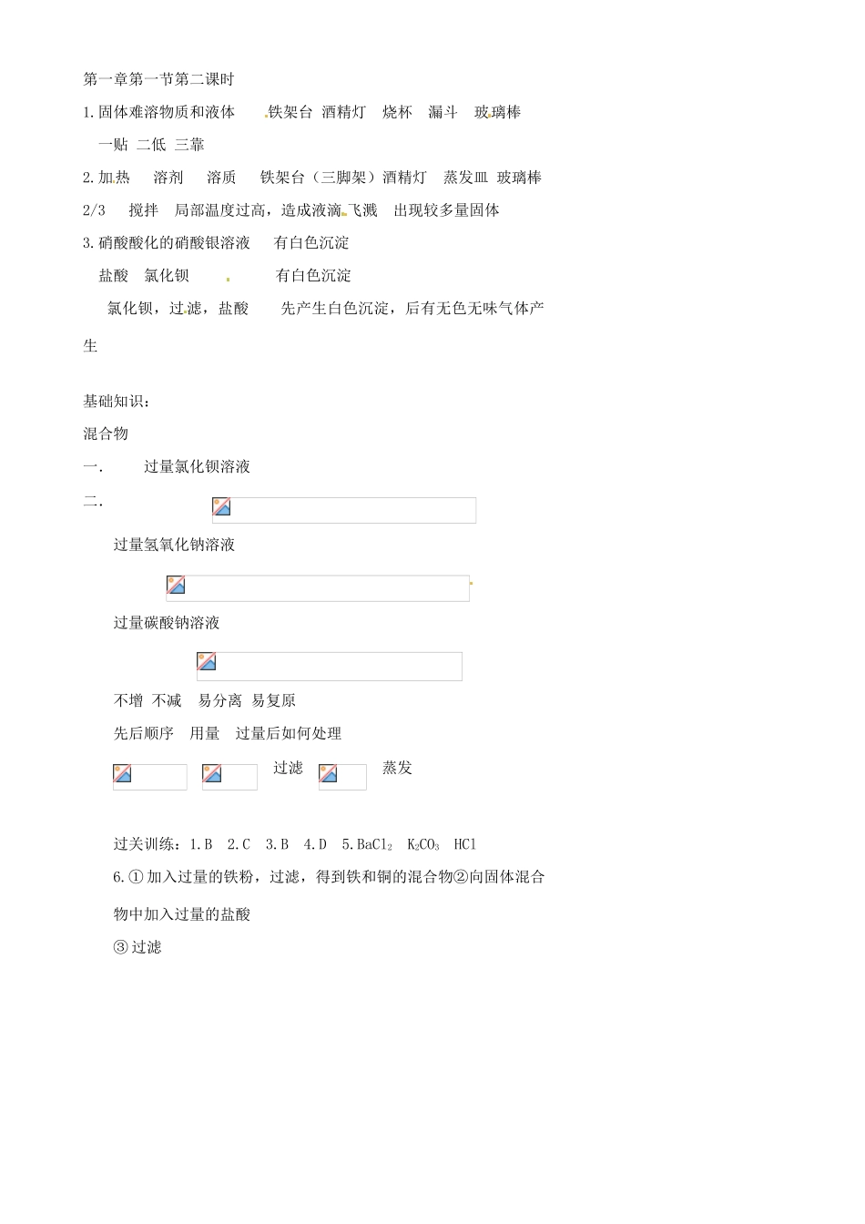 高中化学 1.1.2化学实验基本方法学案 新人教版必修1-新人教版高一必修1化学学案_第3页