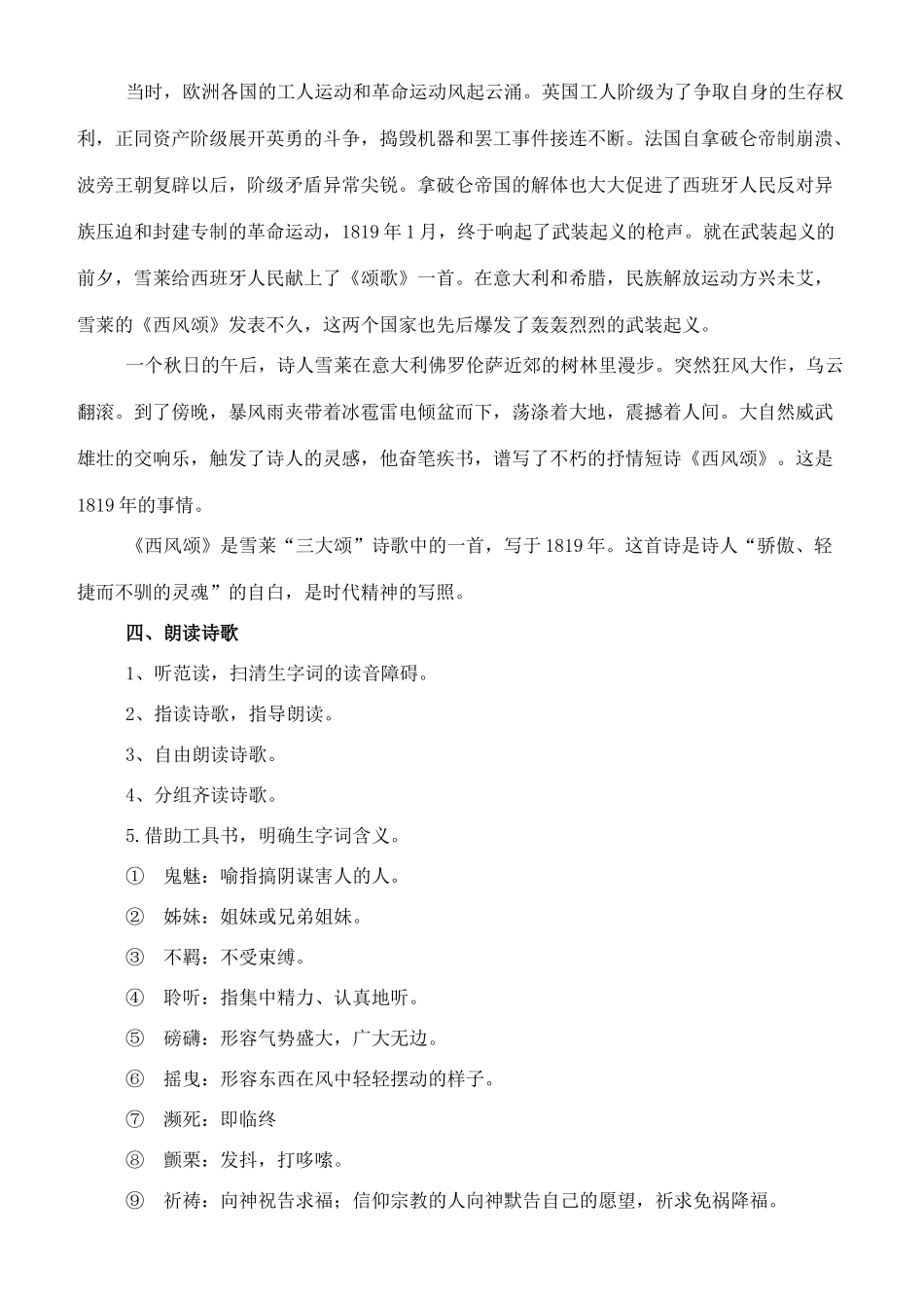 九年级语文下册 11《西风颂》教案 长春版-长春版初中九年级下册语文教案_第2页
