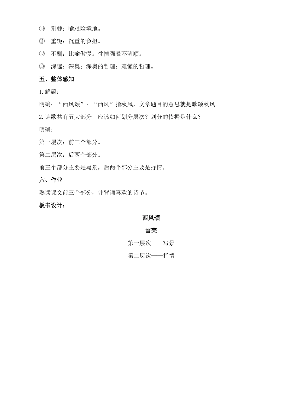 九年级语文下册 11《西风颂》教案 长春版-长春版初中九年级下册语文教案_第3页