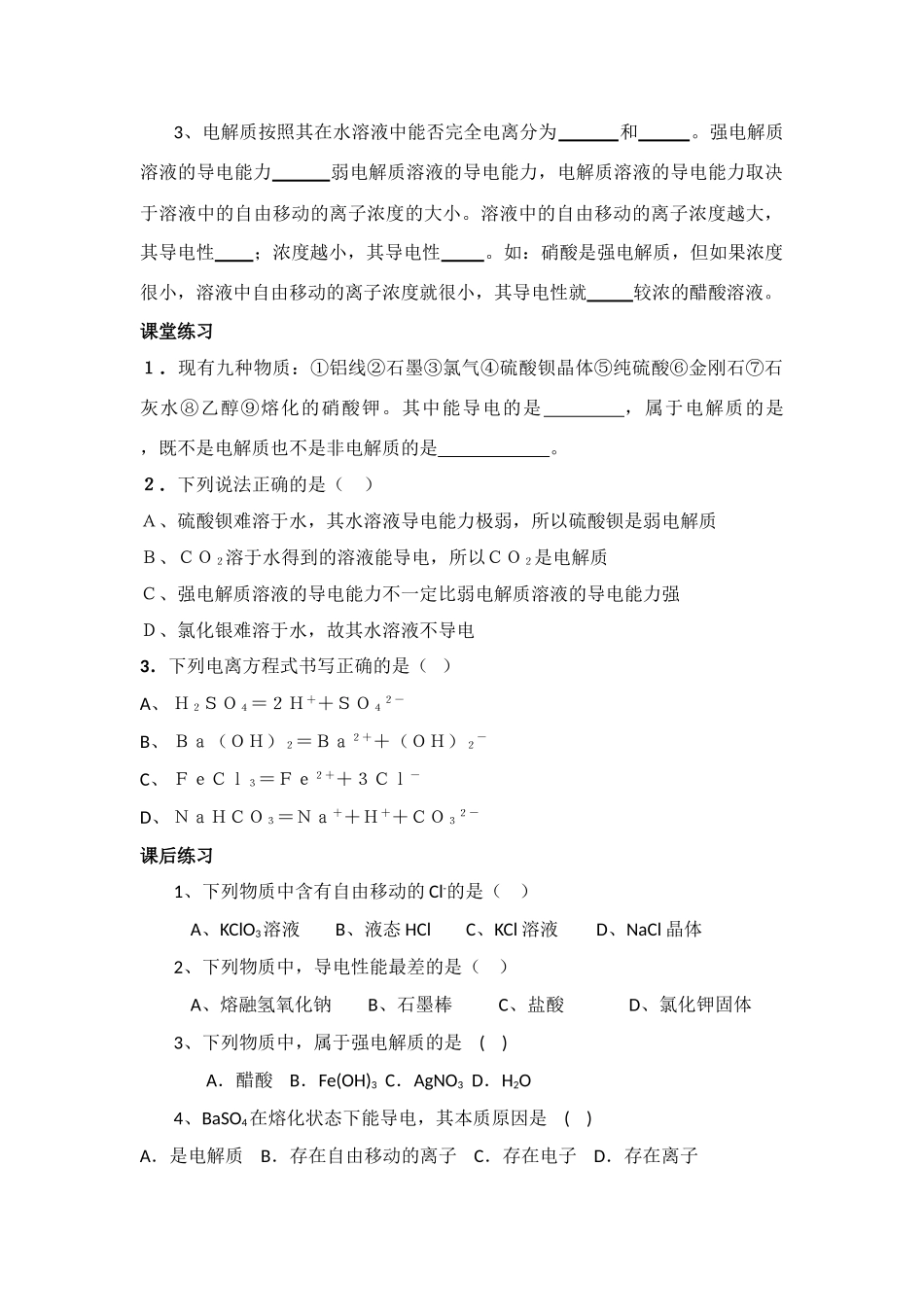 高中化学：第二节  电解质的电离 第二课时学案 鲁科版必修1_第2页