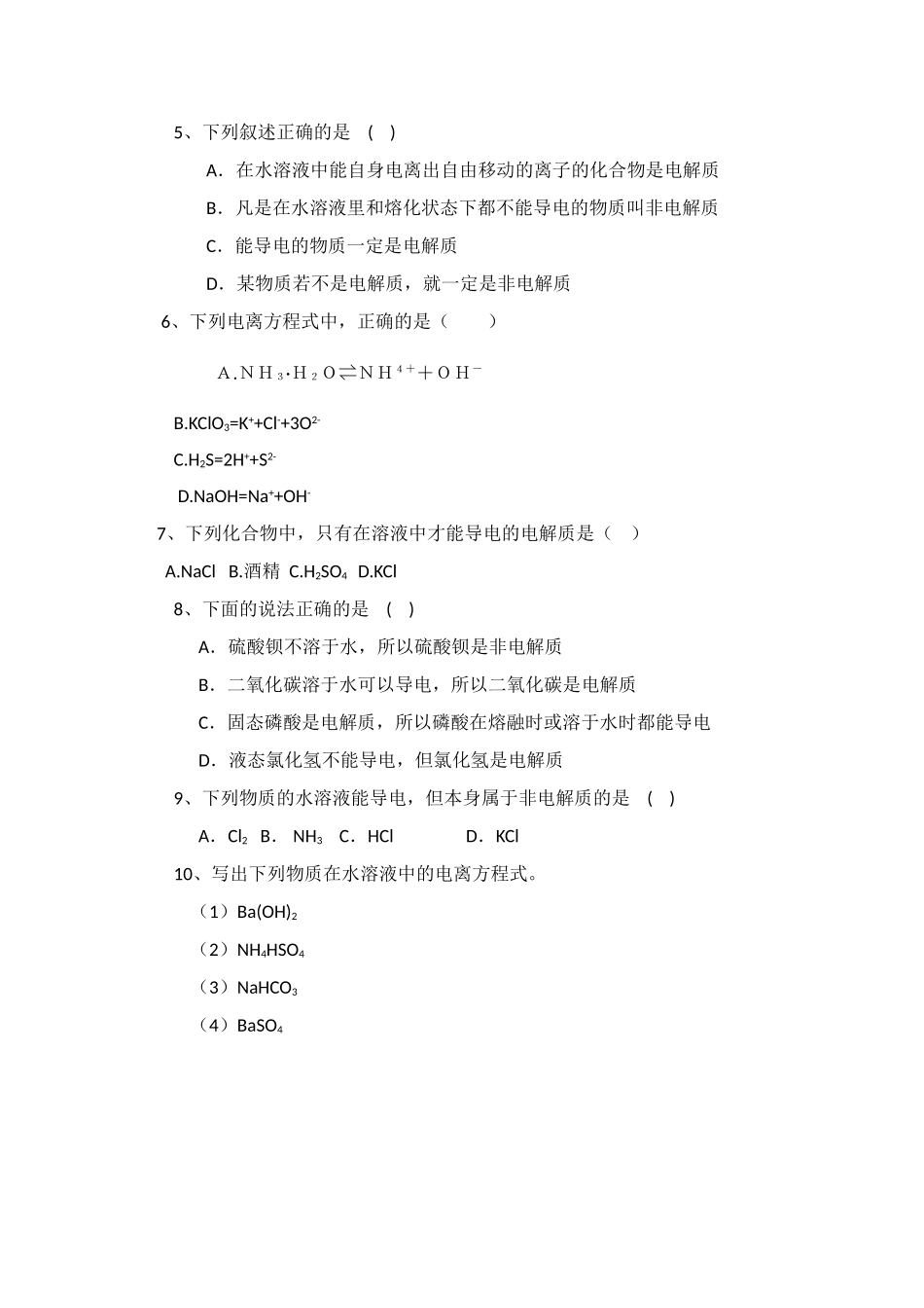 高中化学：第二节  电解质的电离 第二课时学案 鲁科版必修1_第3页