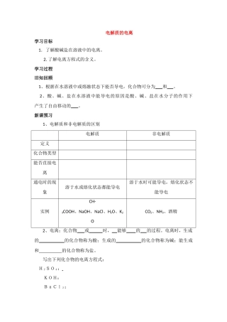 高中化学：第二节  电解质的电离 第二课时学案 鲁科版必修1