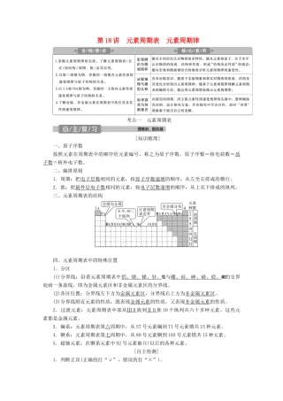 高考化学一轮复习 第5章 物质结构 元素周期律 第18讲 元素周期表 元素周期律学案 新人教版-新人教版高三全册化学学案