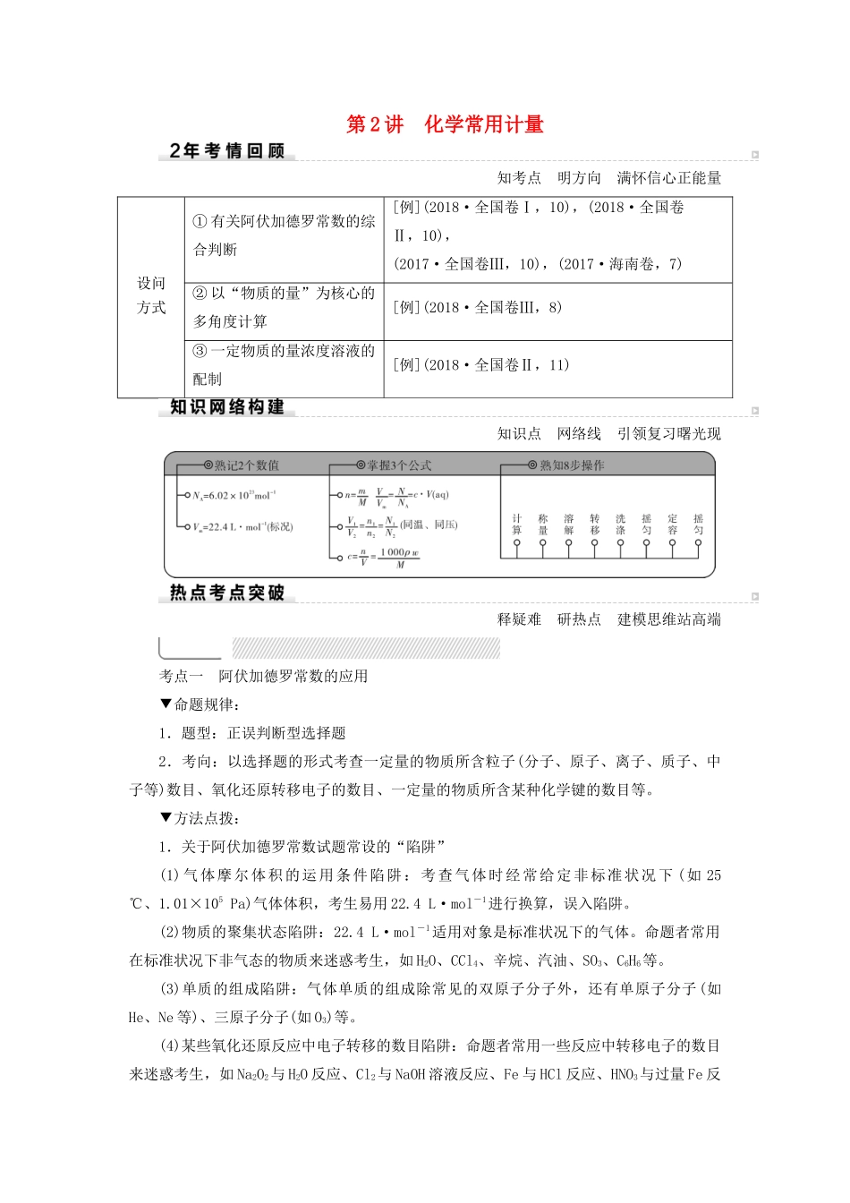 高考化学二轮复习 第1部分 第2讲 化学常用计量学案-人教版高三全册化学学案_第1页