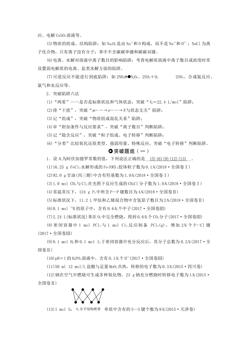 高考化学二轮复习 第1部分 第2讲 化学常用计量学案-人教版高三全册化学学案_第2页
