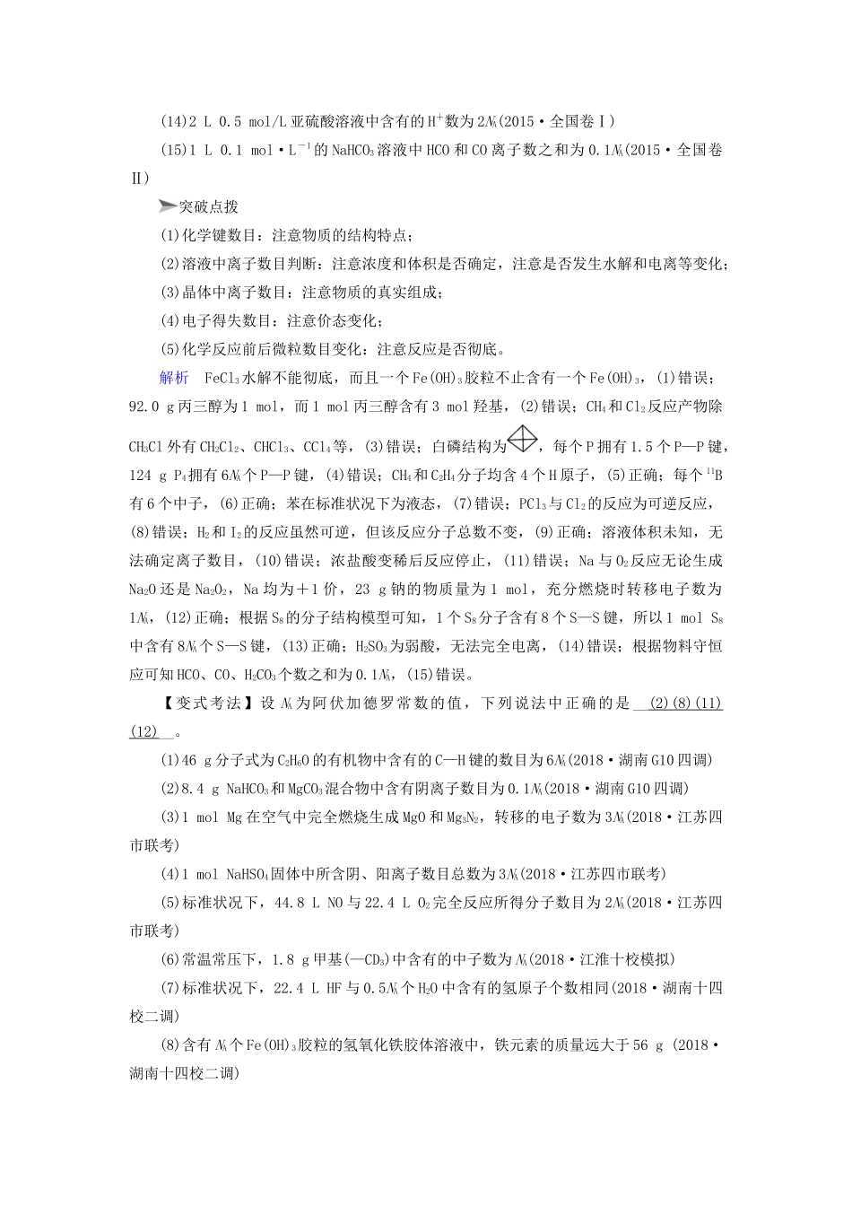 高考化学二轮复习 第1部分 第2讲 化学常用计量学案-人教版高三全册化学学案_第3页