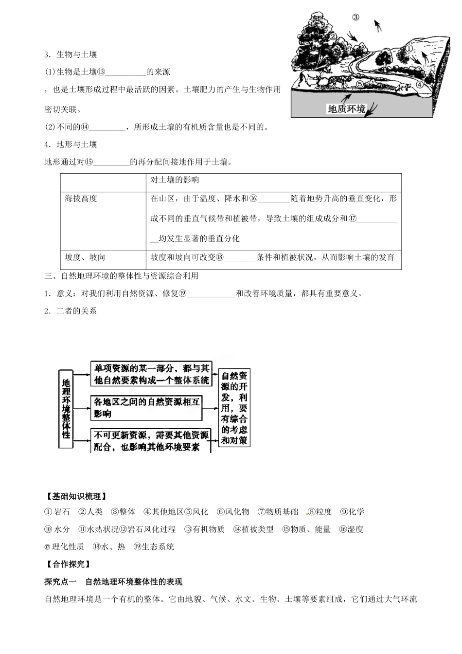 高中地理 3.2《自然地理环境的整体性》导学案 中图版必修1-中图版高一必修1地理学案_第2页