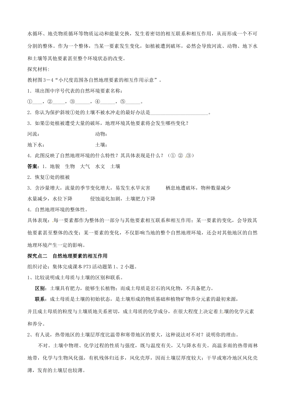 高中地理 3.2《自然地理环境的整体性》导学案 中图版必修1-中图版高一必修1地理学案_第3页