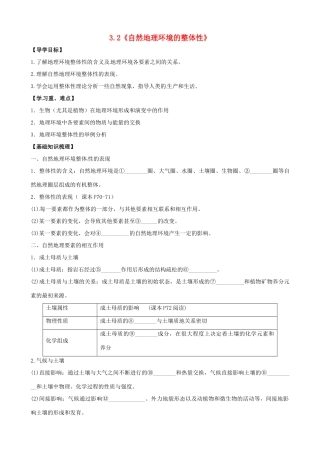 高中地理 3.2《自然地理环境的整体性》导学案 中图版必修1-中图版高一必修1地理学案