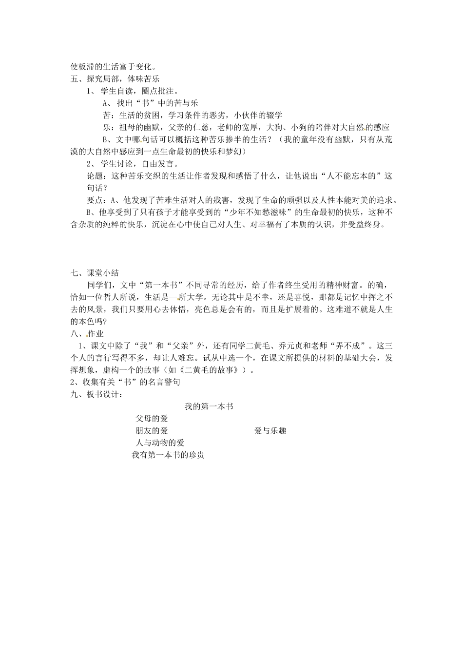 浙江省温州市龙湾区实验中学八年级语文下册 第一单元 我的第一本书教案 新人教版_第2页