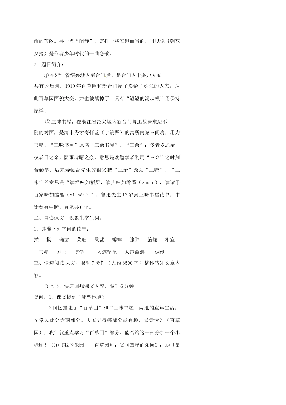 浙江省温州市瓯海区实验中学七年级语文 从百草园到三味书屋教学设计 人教新课标版_第2页