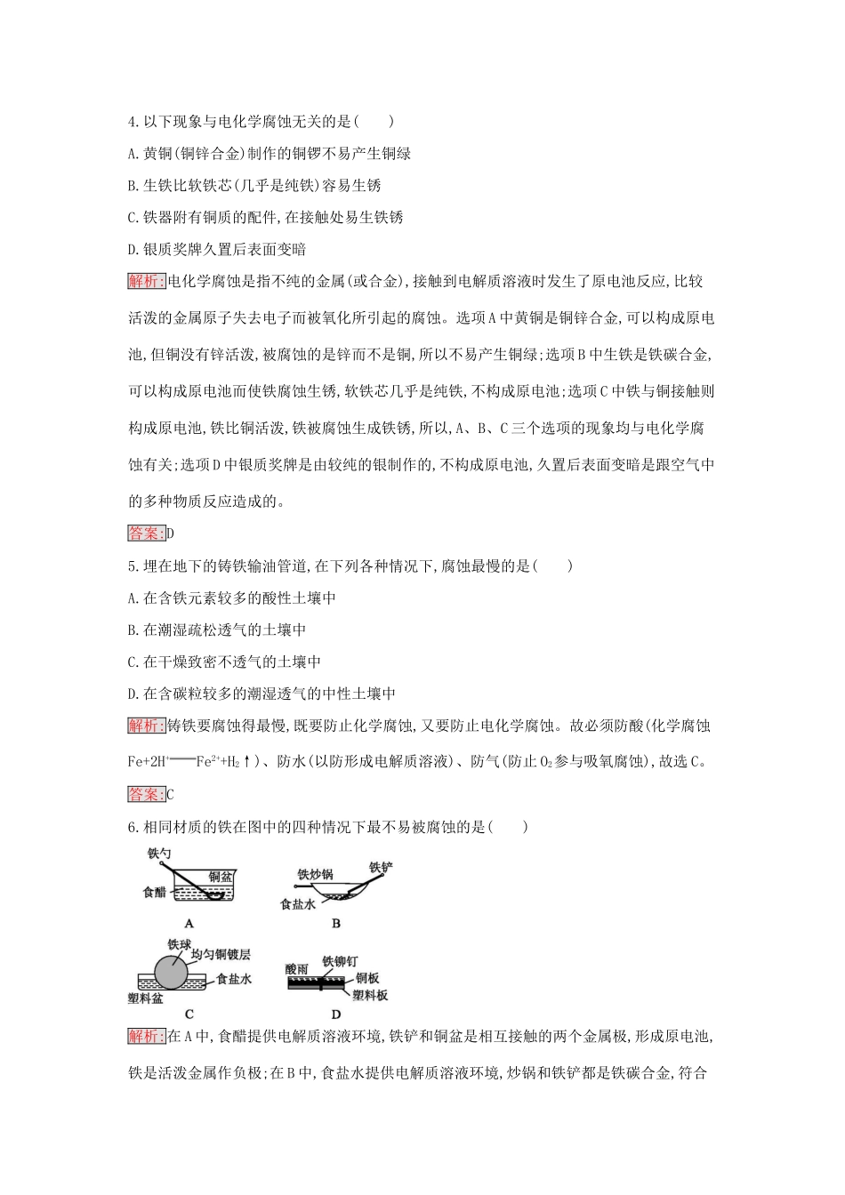 高中化学 4.4 金属的电化学腐蚀与防护课时训练23 新人教版选修4-新人教版高二选修4化学学案_第2页