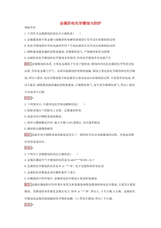 高中化学 4.4 金属的电化学腐蚀与防护课时训练23 新人教版选修4-新人教版高二选修4化学学案