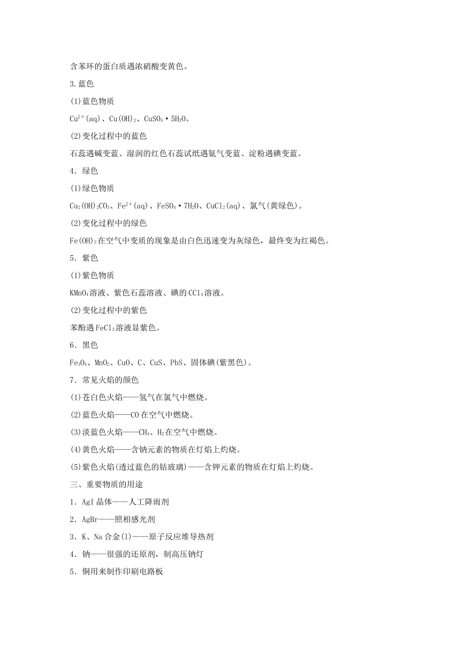 高考化学二轮复习 第三篇 考前要点回扣 要点回扣2 常考元素及其化合物的性质、用途学案-人教版高三全册化学学案_第3页