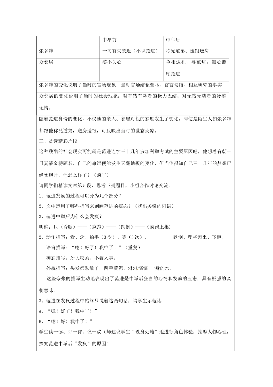 江苏省常州市常州西藏民族中学八年级语文 范进中举教案 苏教版_第3页