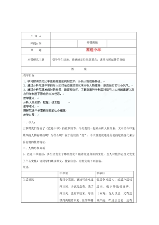 江苏省常州市常州西藏民族中学八年级语文 范进中举教案 苏教版