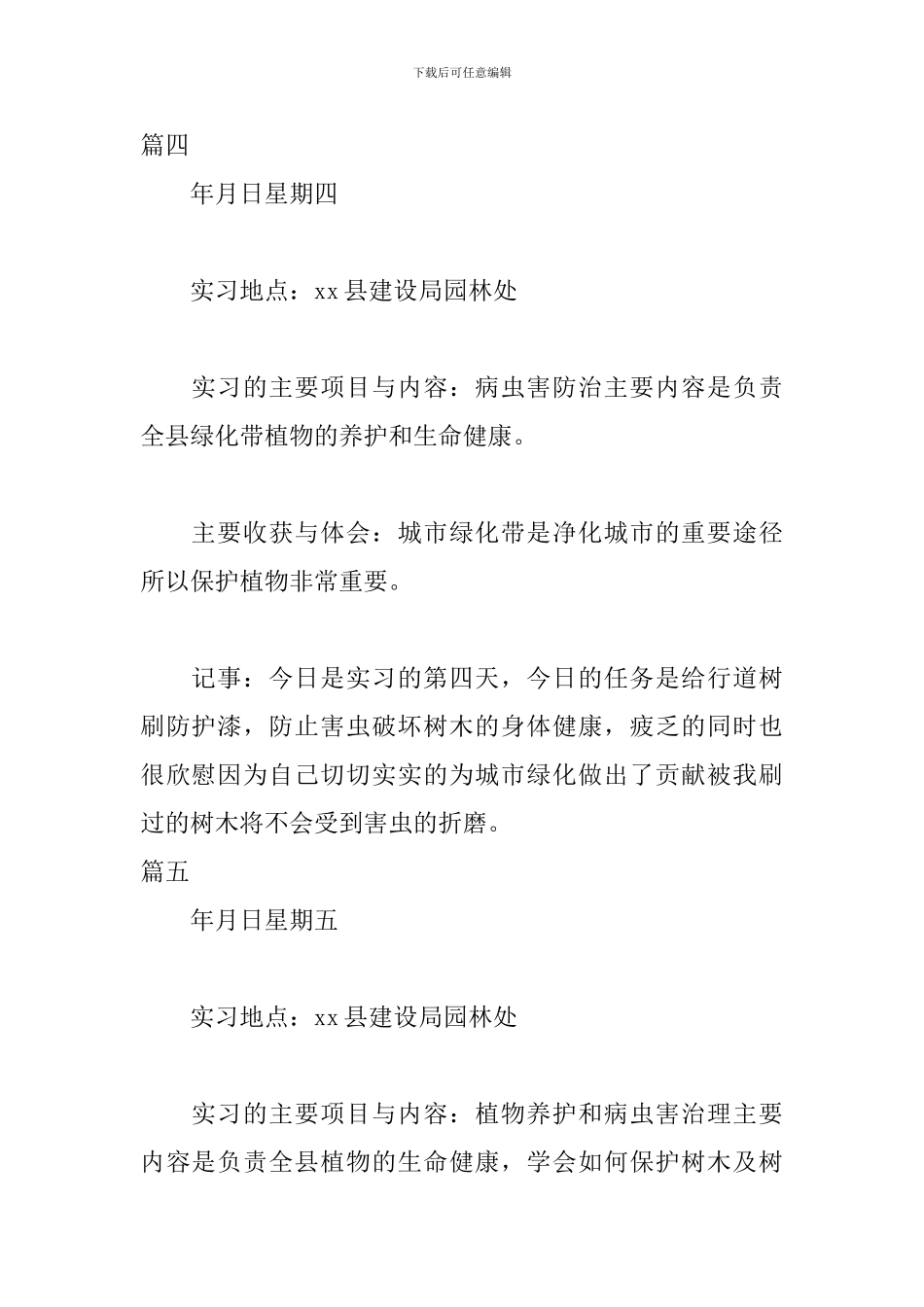 园林专业实习日记五篇_第3页