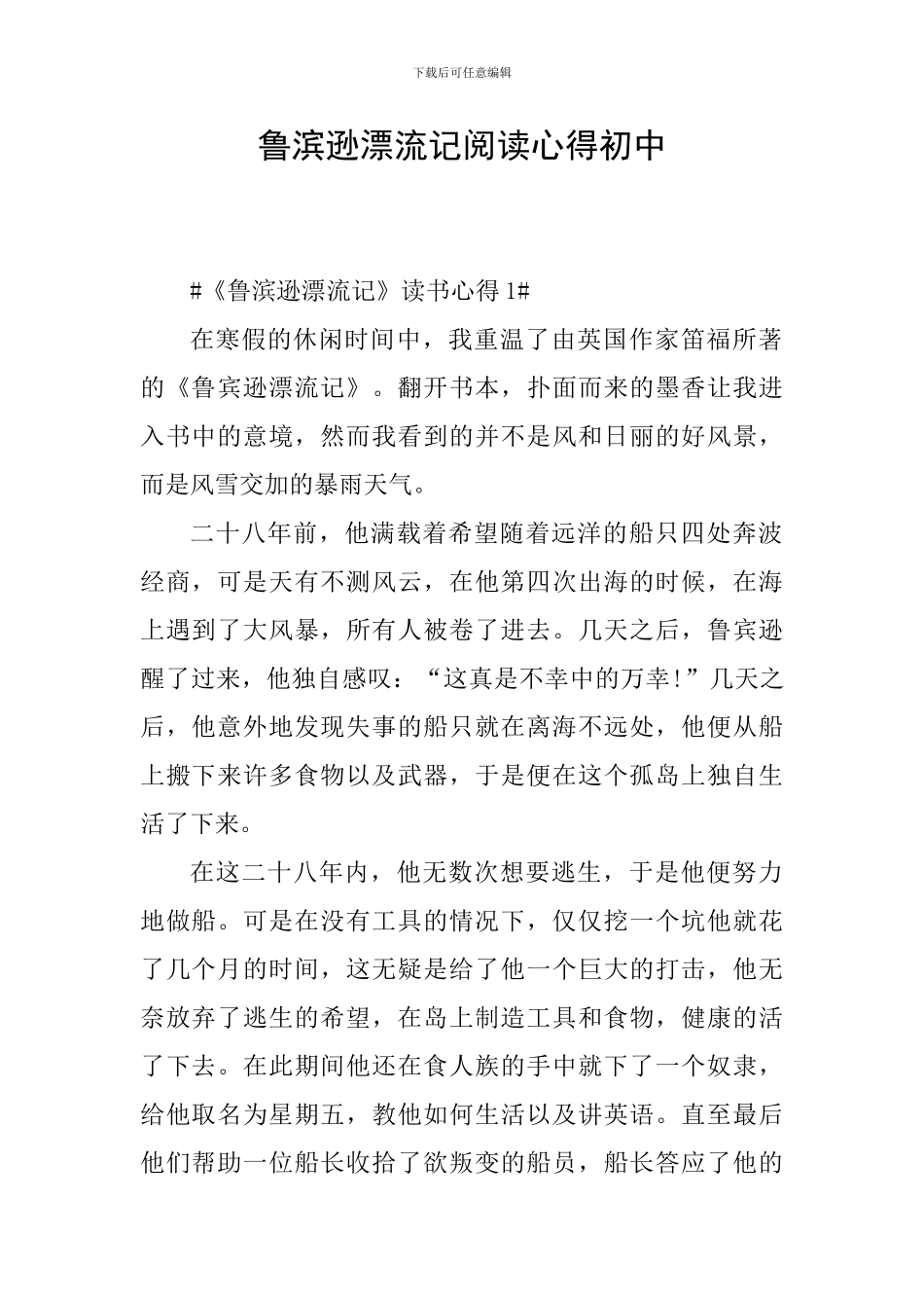 鲁滨逊漂流记阅读心得初中_第1页