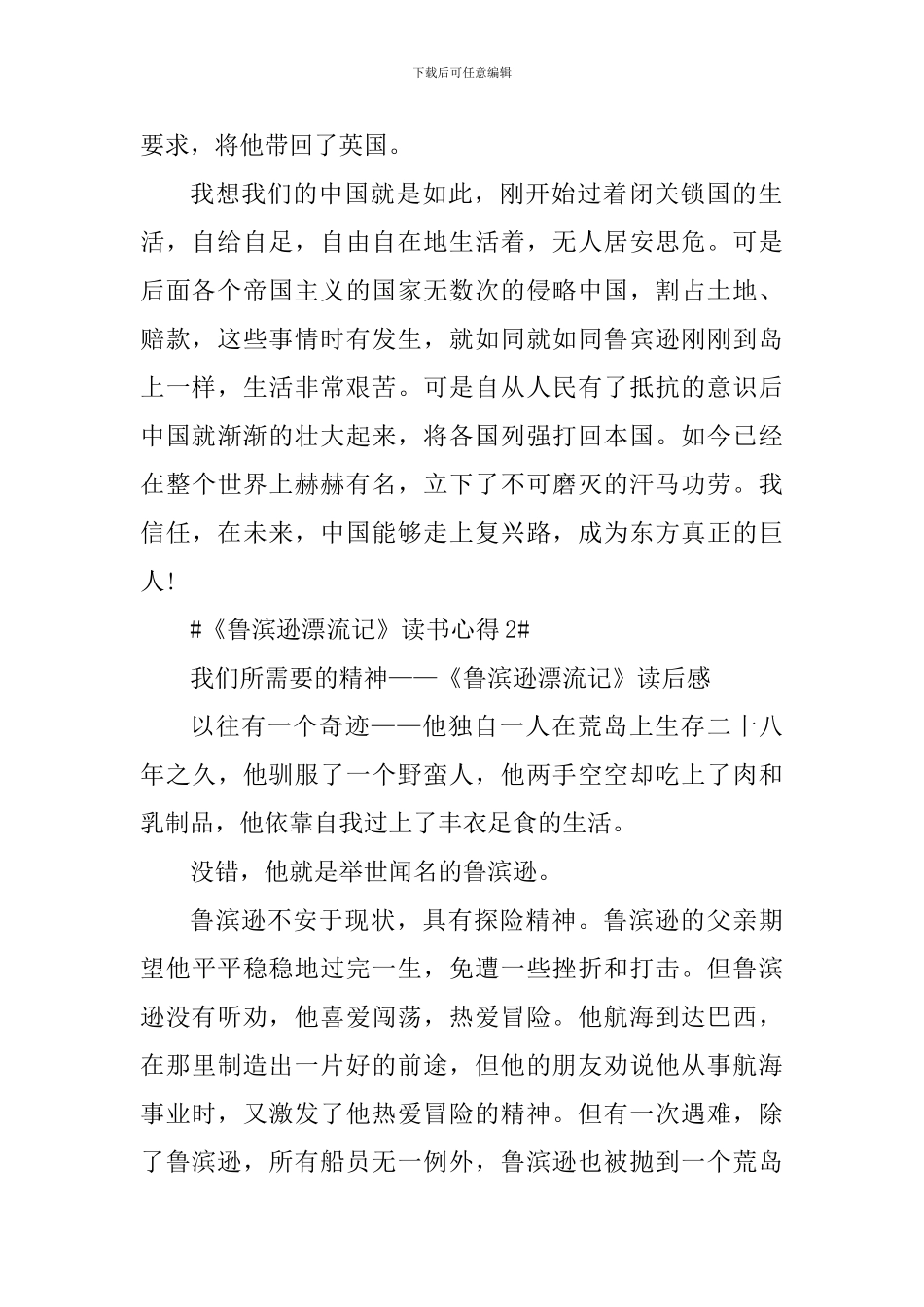鲁滨逊漂流记阅读心得初中_第2页