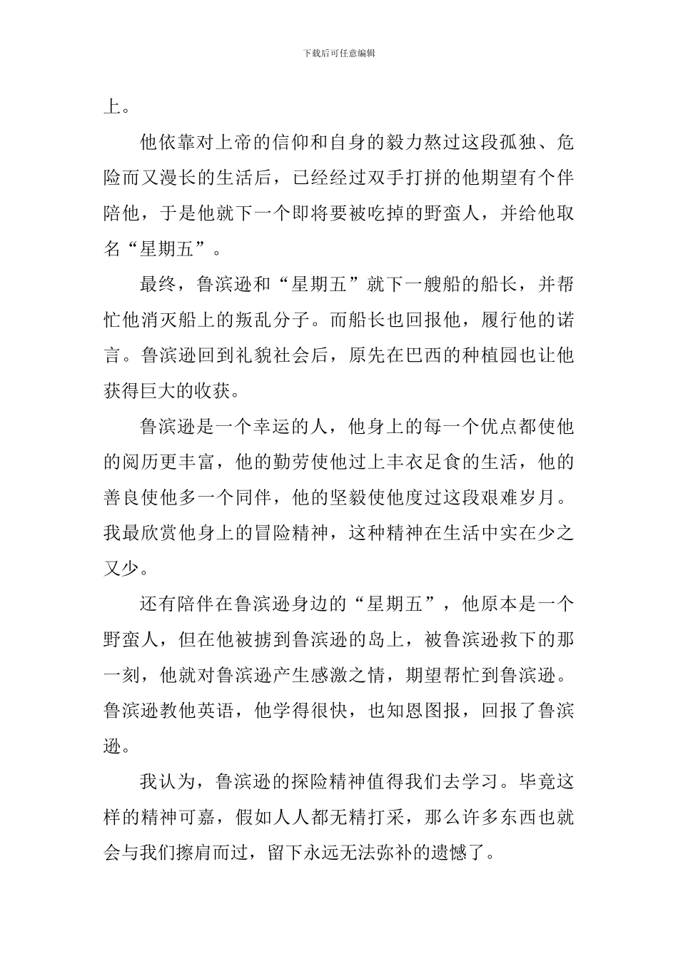 鲁滨逊漂流记阅读心得初中_第3页