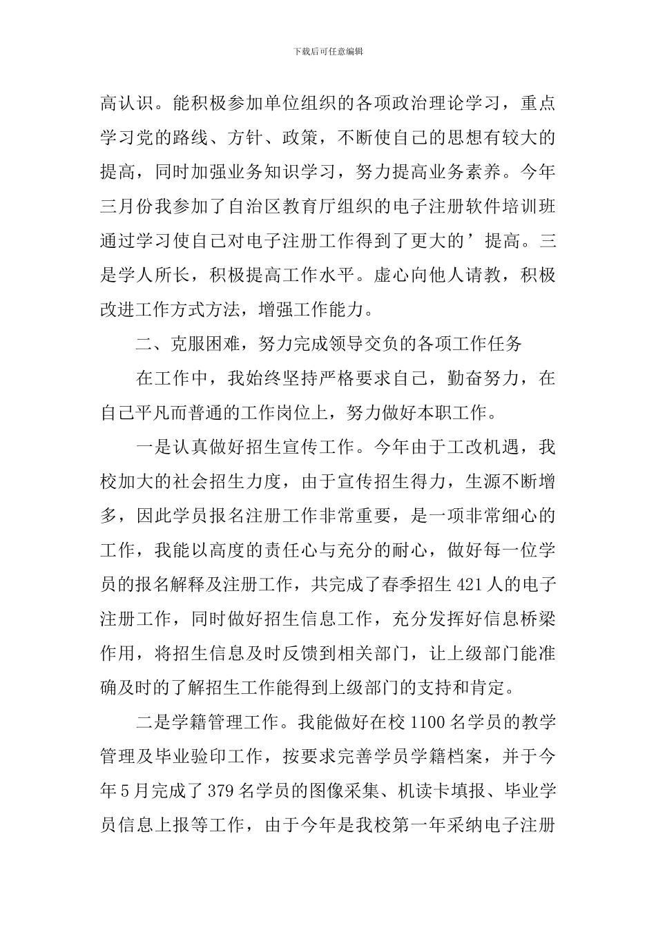 护士自查报告1000字_第3页