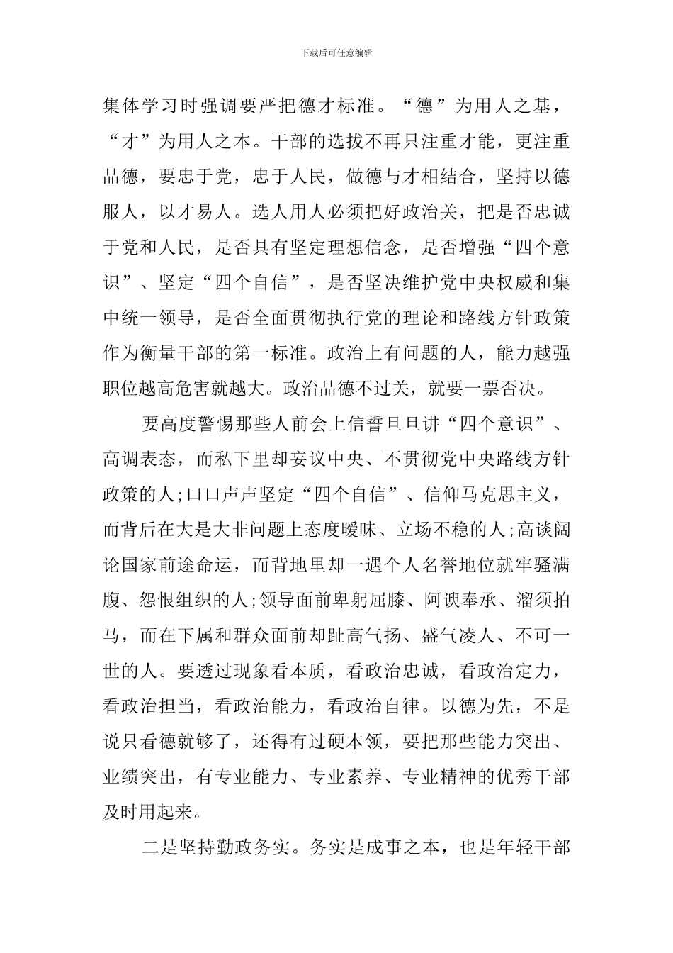 在培养选拔年轻干部座谈会上的讲话材料_第2页