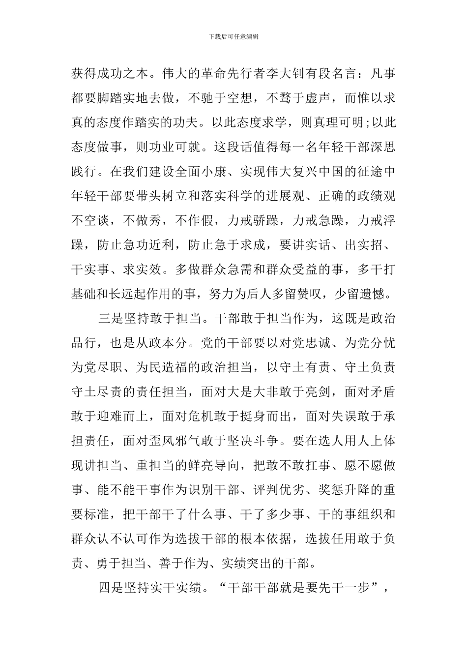 在培养选拔年轻干部座谈会上的讲话材料_第3页