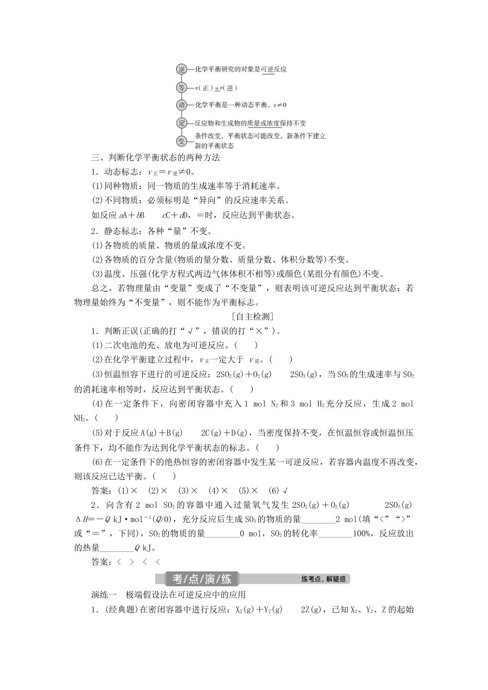 高考化学一轮复习 第7章 化学反应速率与化学平衡 第23讲 化学平衡状态 化学平衡的移动学案 新人教版-新人教版高三全册化学学案_第2页