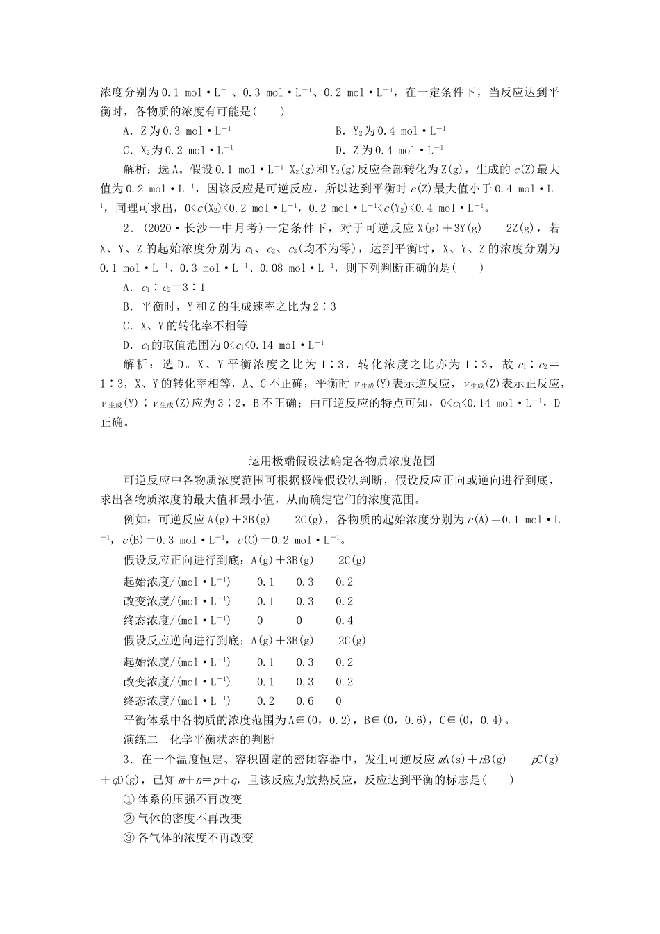高考化学一轮复习 第7章 化学反应速率与化学平衡 第23讲 化学平衡状态 化学平衡的移动学案 新人教版-新人教版高三全册化学学案_第3页