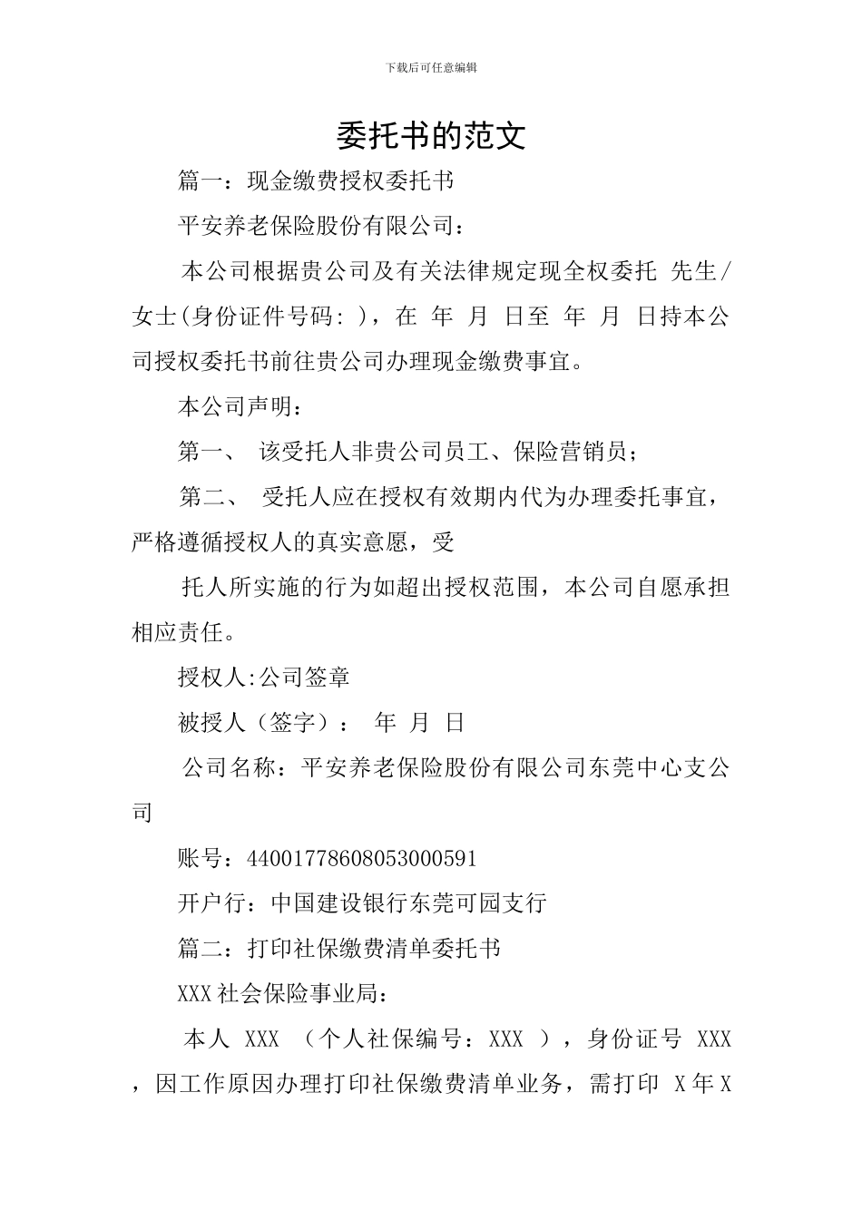 委托书的范文_第1页