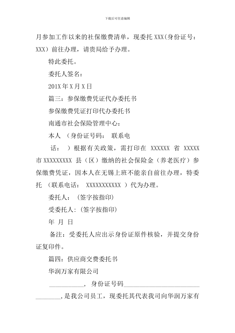 委托书的范文_第2页