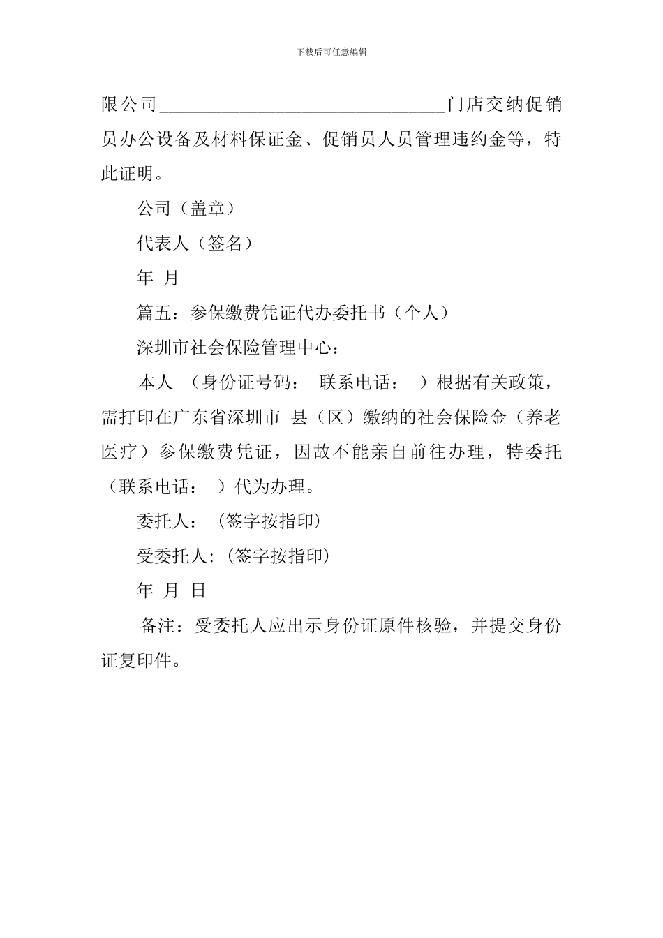 委托书的范文_第3页