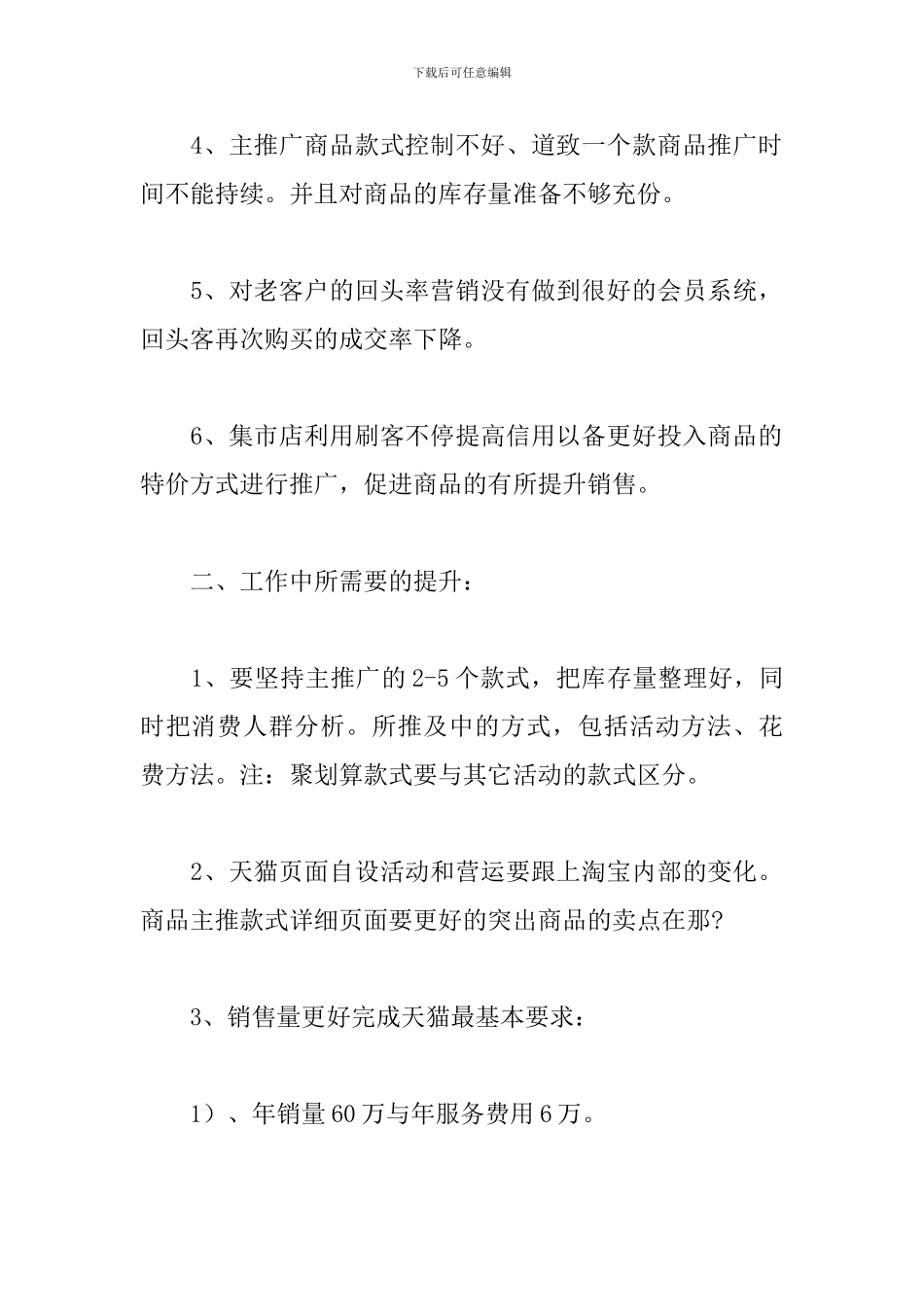 电商客服个人年终工作总结范文三篇_第2页