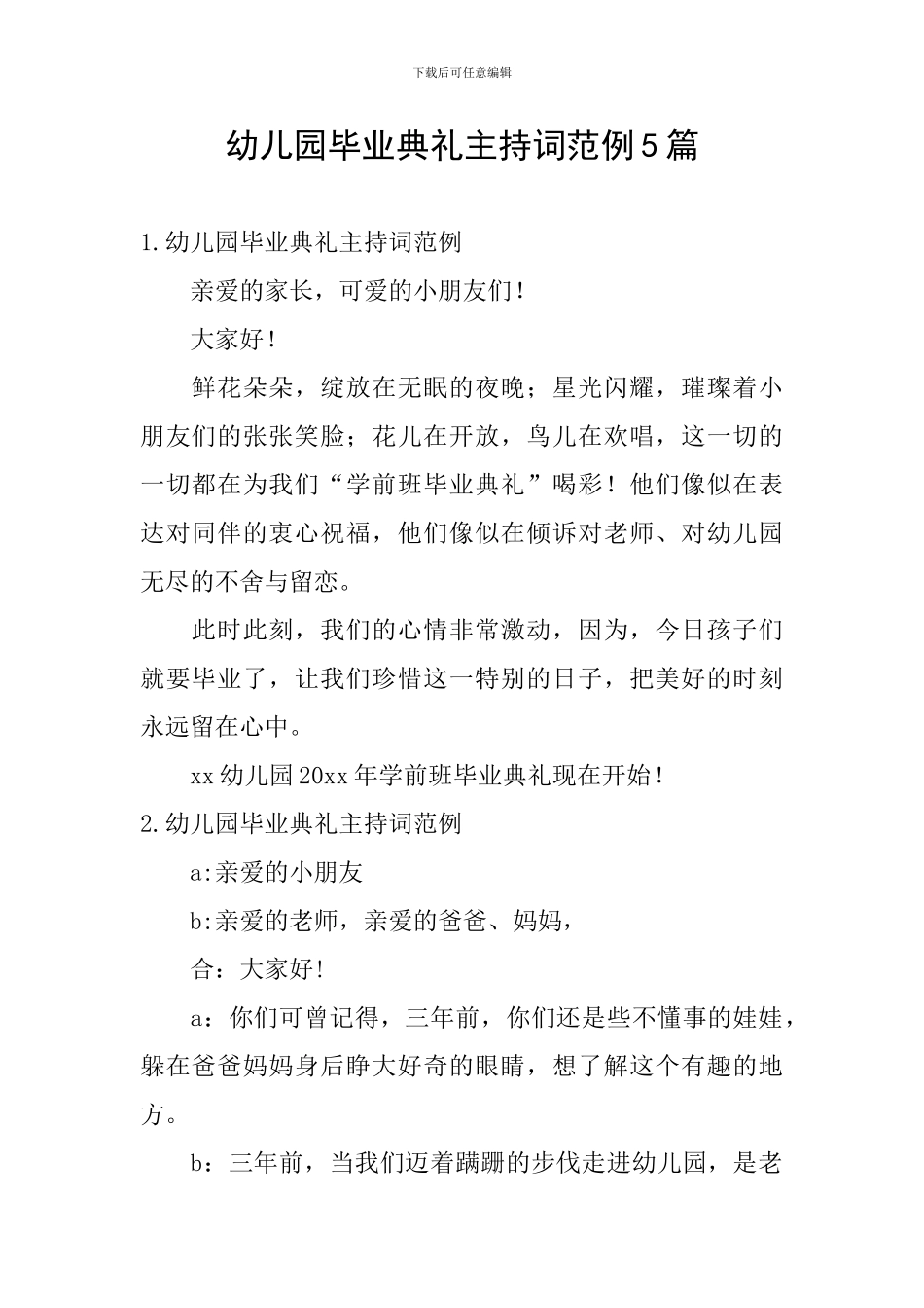 幼儿园毕业典礼主持词范例5篇_第1页