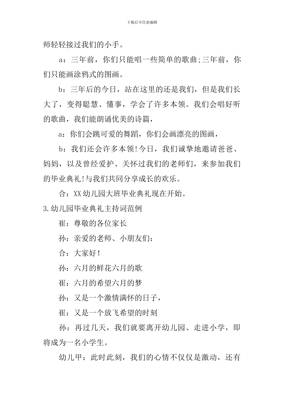幼儿园毕业典礼主持词范例5篇_第2页