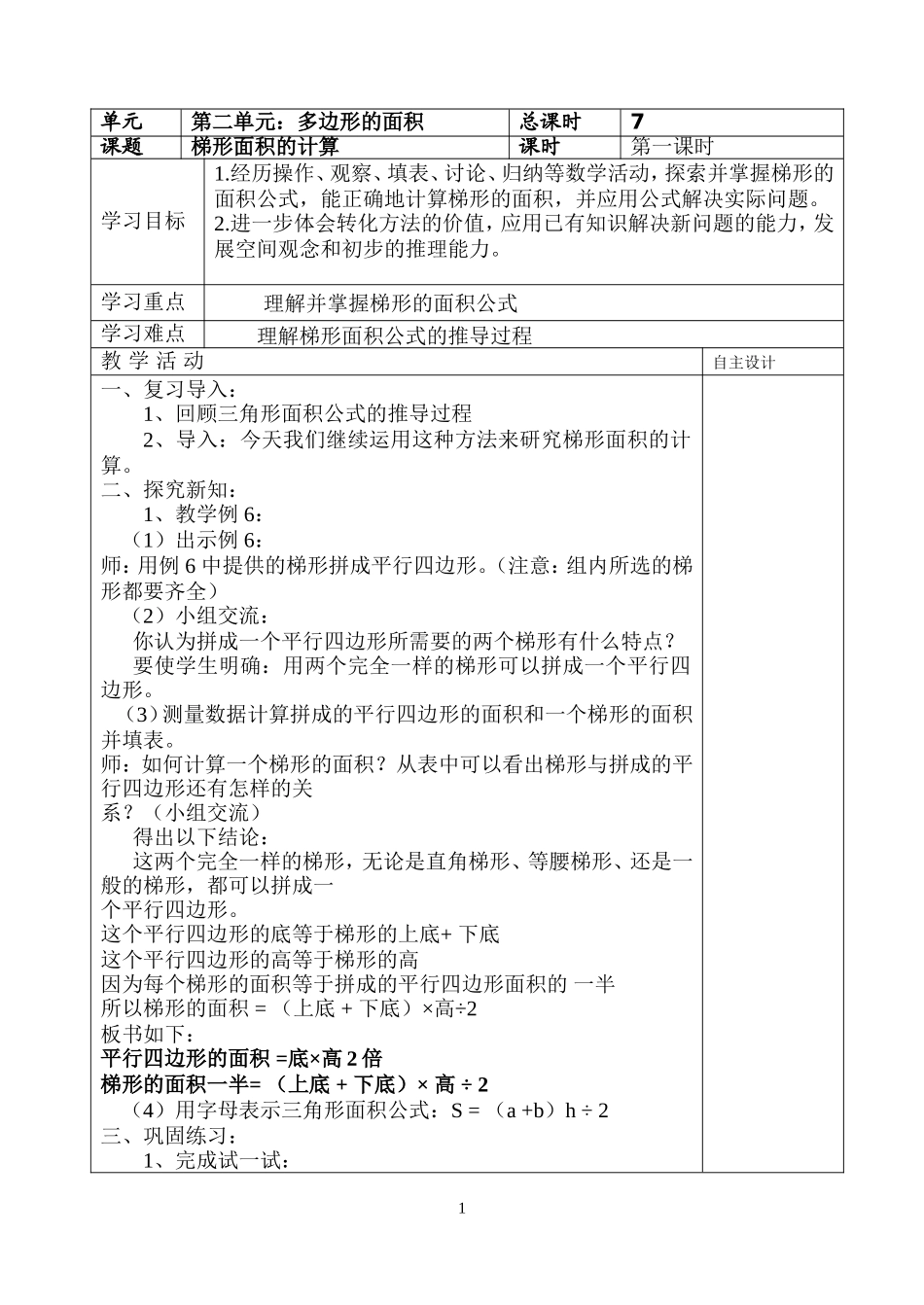 梯形的面积计算公顷的认识_第1页