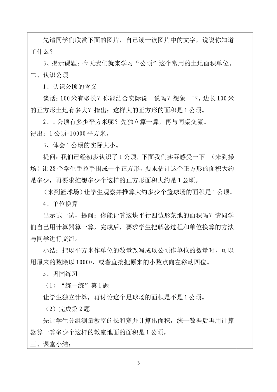 梯形的面积计算公顷的认识_第3页