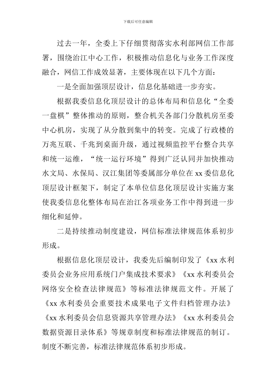 2024年网络安全与信息化领导小组工作会议讲话稿_第2页